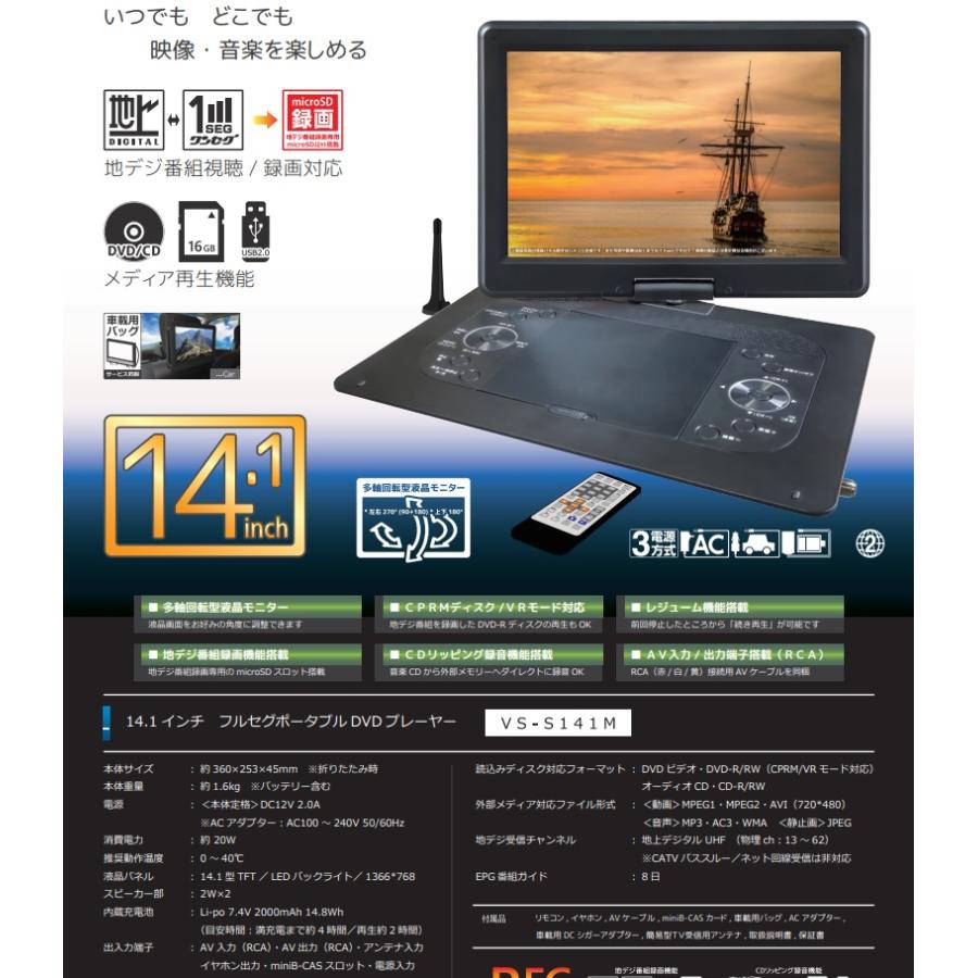 VERSOS 地デジ ポータブルDVDプレーヤー 14.1型 フルセグ 車載用 VERSOS 地デジ ポータブルDVDプレーヤー 14.1型 フルセグ 車載用