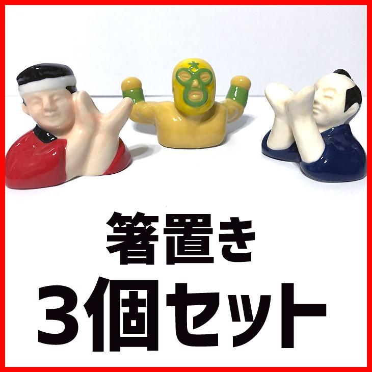 おもしろ箸置き3個セット 人物 箸置き おもしろ プレゼント おもしろプレゼント おもしろグッズ おもしろ雑貨 面白 Fn 雑貨屋フリー 通販 Yahoo ショッピング
