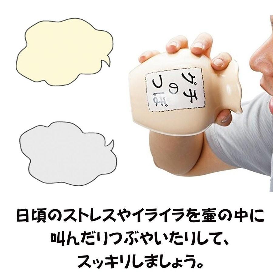 愚痴なら聞くよ グチの壷 ギフトセット 毒舌用 ストレス解消 グッズ プレゼント 壺 おもしろ プレゼント おもしろ雑貨 Fn 雑貨屋フリー 通販 Yahoo ショッピング