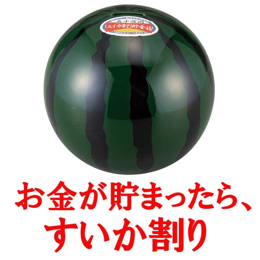 スイカ割りバンク 50万円 ギフトセット 貯金箱 500円玉 おもしろ プレゼント おもしろ雑貨 500円貯金 50万円 Fn 雑貨屋フリー 通販 Yahoo ショッピング