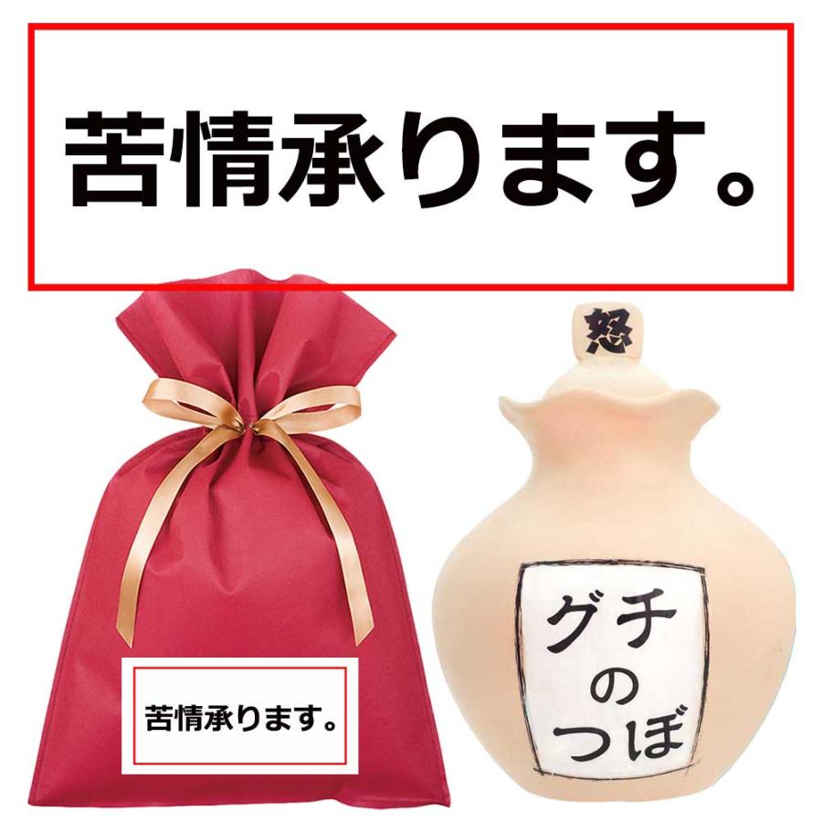 苦情承ります グチの壷dx ギフトセット おもしろ 面白い プレゼント ストレス解消 グッズ 誕生日プレゼント ユニーク 雑貨 Fn 雑貨屋フリー 通販 Yahoo ショッピング