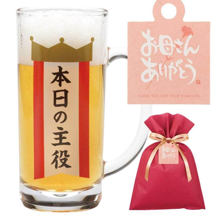 送料込 お母さんありがとう 本日の主役ビアジョッキ W 誕生日 プレゼント おもしろ 母の日ギフト ビールジョッキ グラス Fn 雑貨屋フリー 通販 Yahoo ショッピング