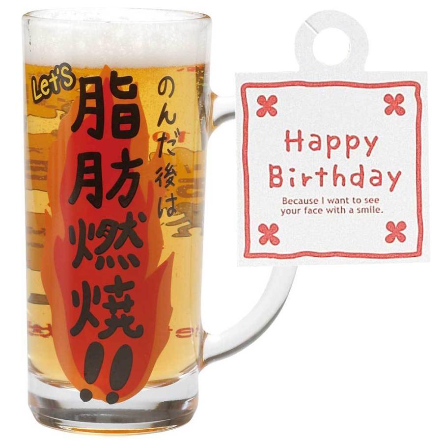 Happy Birthdayカロリー消費目安ジョッキ 誕生日 プレゼント ギフト メッセージ付き 男性 女性 父親 母親 友達 友人 同僚 Fn 雑貨屋フリー 通販 Yahoo ショッピング