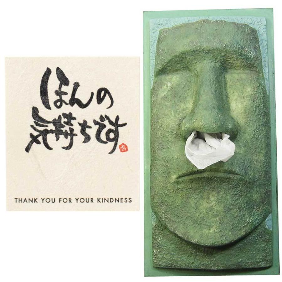 ほんの気持ちです モアイの鼻ティッシュケース おもしろ ユニーク プレゼント 売れ筋がひ贈り物 雑貨 ギフト