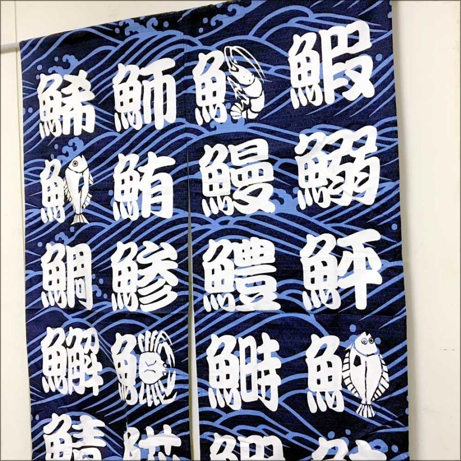送料込 のれん 寿司 のれん 暖簾 おもしろ 漢字 寿司屋 170cm ロング Na 雑貨屋フリー 通販 Yahoo ショッピング