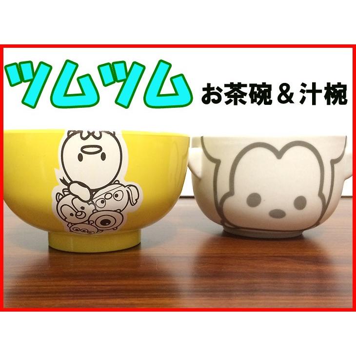 ツムツムグッズ ディズニー 食器 茶碗 お椀 汁椀茶碗セットミニ ツムツムａ Sa San2448 1 雑貨屋フリー 通販 Yahoo ショッピング