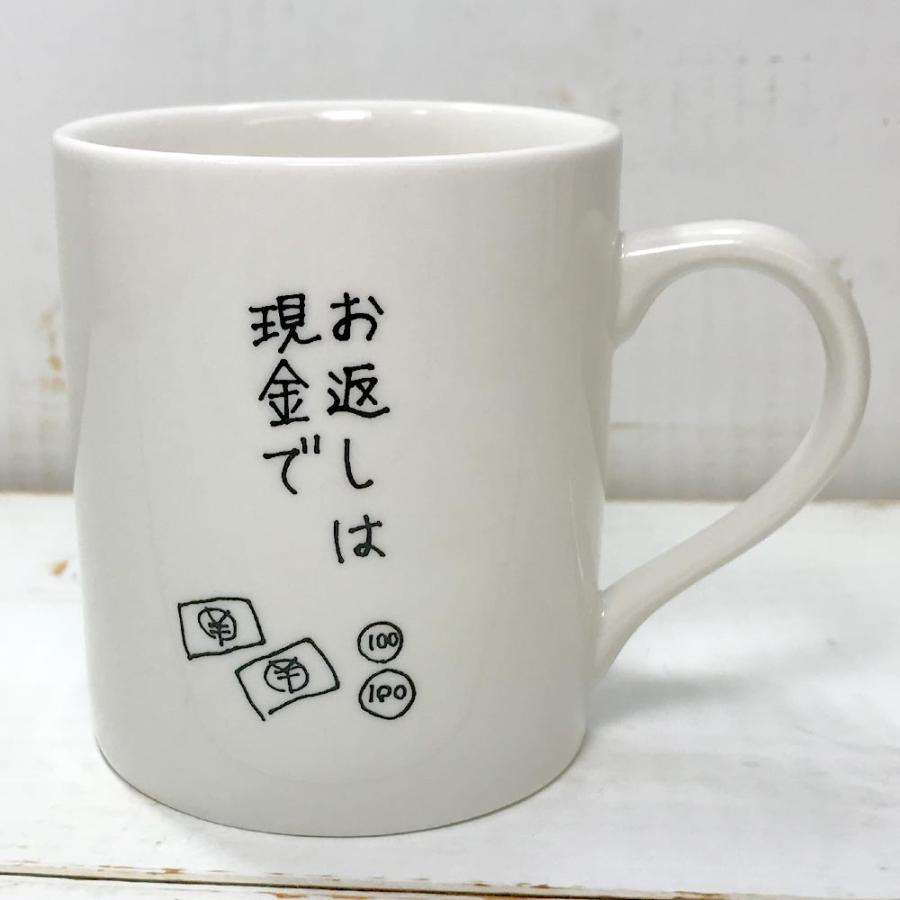 義理マグ 現金 おもしろ マグカップ メッセージ入り ティーカップ コーヒーカップ Sa San3126 1 雑貨屋フリー 通販 Yahoo ショッピング