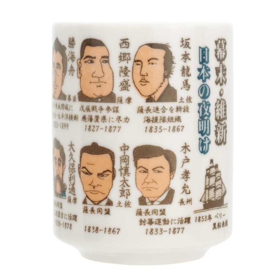 人物湯のみ 幕末維新 おもしろ プレゼント 湯のみ 湯呑み おもしろ雑貨 おもしろグッズ Sa San3246 3 雑貨屋フリー 通販 Yahoo ショッピング