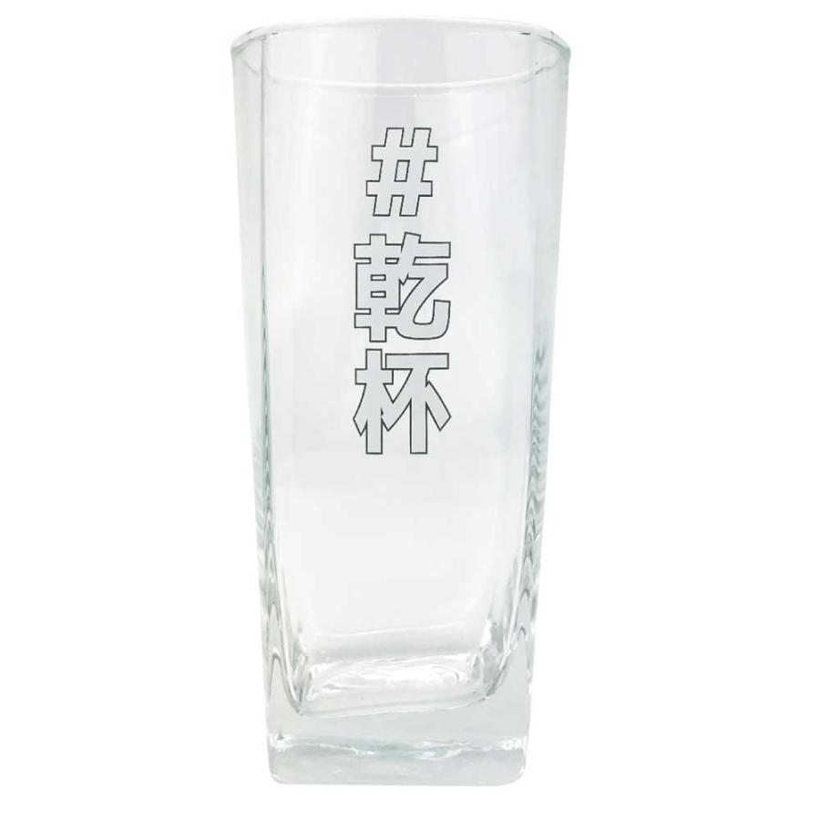 タンブラーグラス 居酒屋 乾杯 おもしろ 宅飲み 家飲み グラス オンライン飲み会 Sa San3423 2 雑貨屋フリー 通販 Yahoo ショッピング