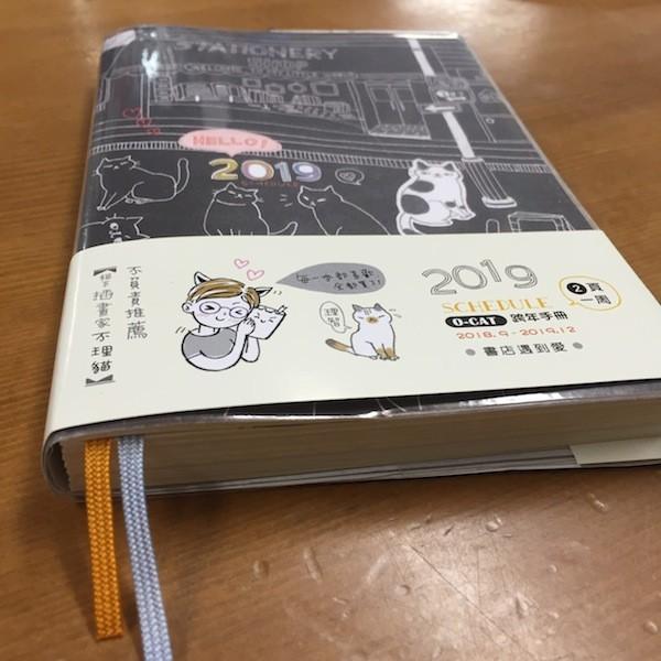 台湾 2019年 手帳 猫ねこニャーこ 表紙も猫 中身もネコ 猫だらけの台湾手帳 台湾鉄道路線図も 2018年9月から｜zakkayakaeru｜16