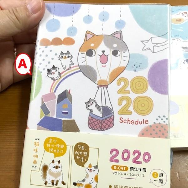 台湾 2020年 手帳 スケジュール帳 AとB ネコ猫ニャーコ 全ページ違うイラスト 表紙も猫 中身もネコ 猫だらけの台湾手帳 台湾鉄道路線図も 2019年9月から｜zakkayakaeru｜02