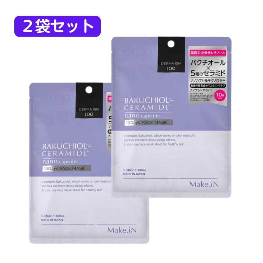 2袋セット】パック フェイスマスク シートマスク バクチオール