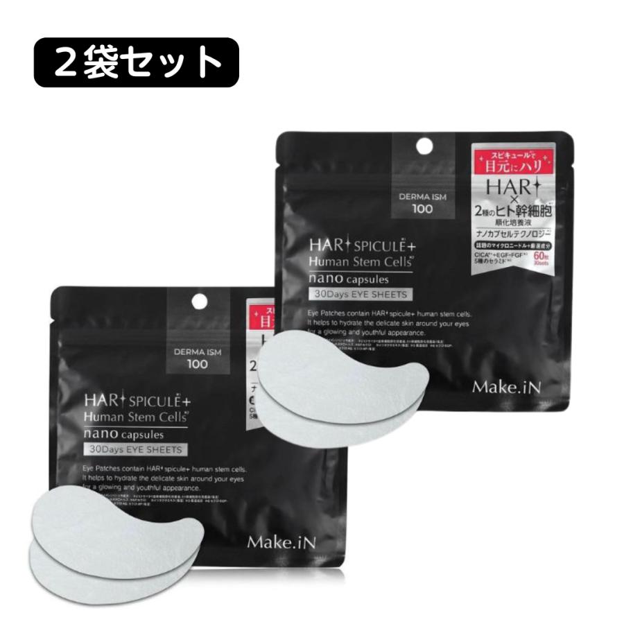2袋セット】Make.iN メイクイン ハリ スピキュール アイシート 60枚入