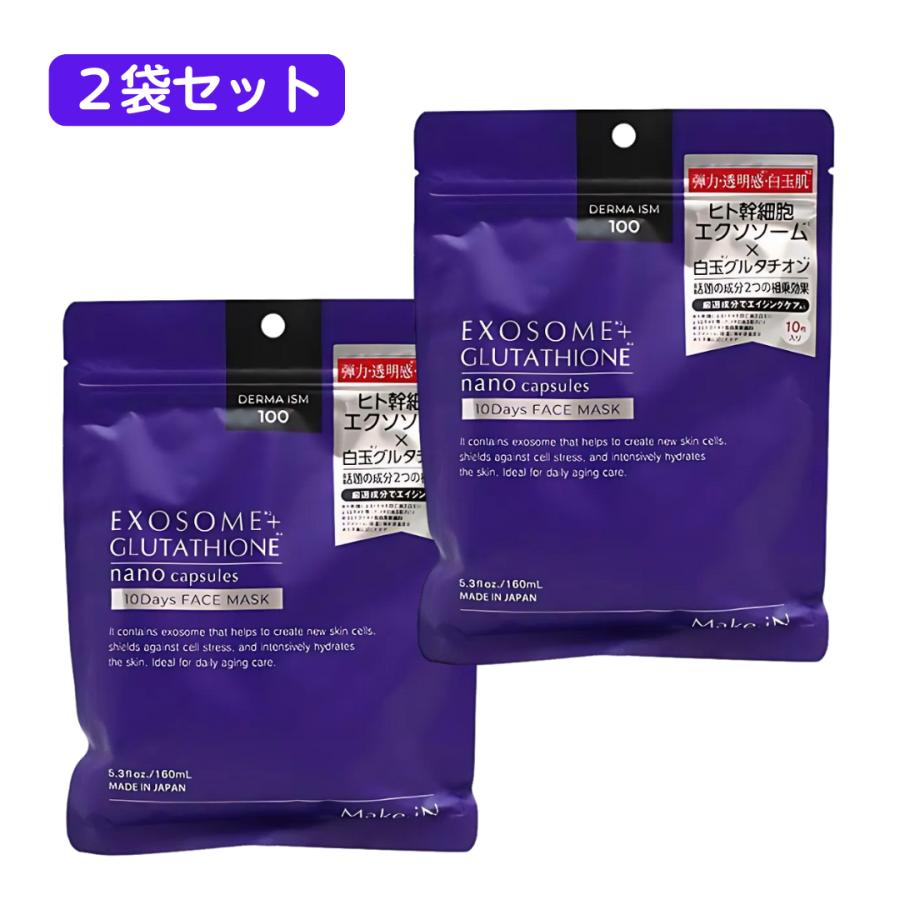 2袋セット】パック フェイスパック シートマスク エクソソーム 白玉