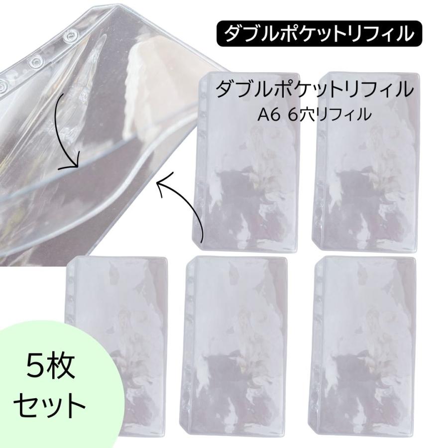 A6 ダブルポケット クリアリフィル チャック付き＋サイドオープン（5枚