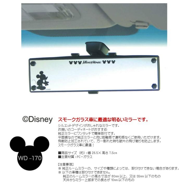 Wd 170 ミッキーワイドミラー Napolex ディズニー ミッキーマウス ナポレックス 発送方法おまかせ送料無料 Np Wd170 雑貨屋plus 通販 Yahoo ショッピング