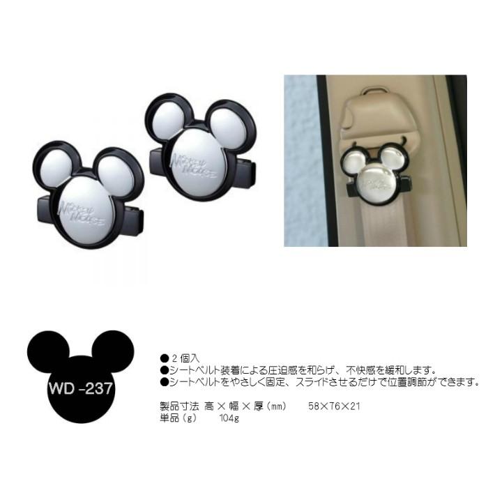 Wd 237 ミッキーシートベルトストッパー Napolex ディズニー ミッキーマウス ナポレックス 発送方法おまかせ送料無料 Np Wd237 雑貨屋plus 通販 Yahoo ショッピング