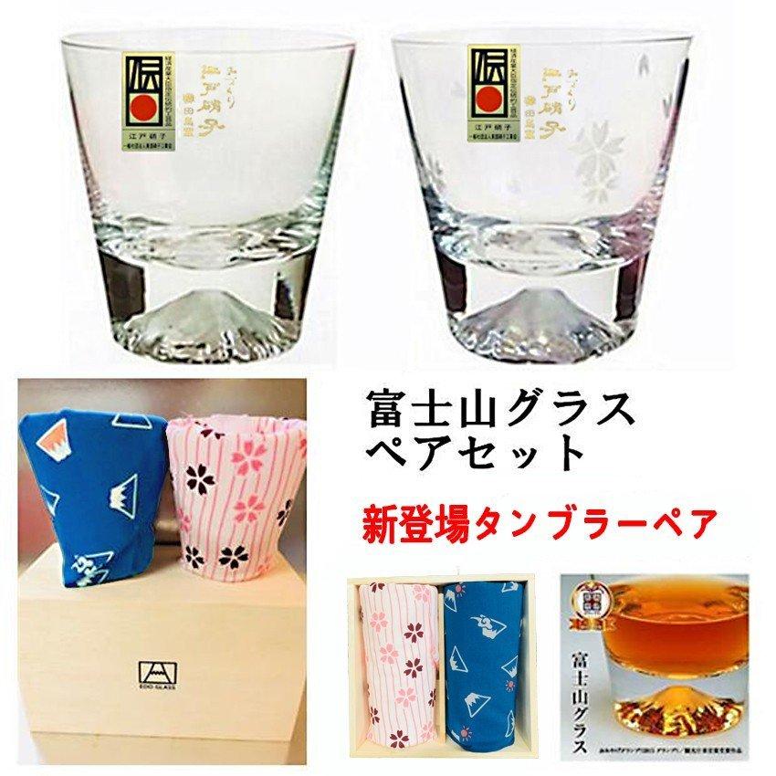 富士山桜切子ロックグラス タンブラーカクテルグラスペアセット『田島