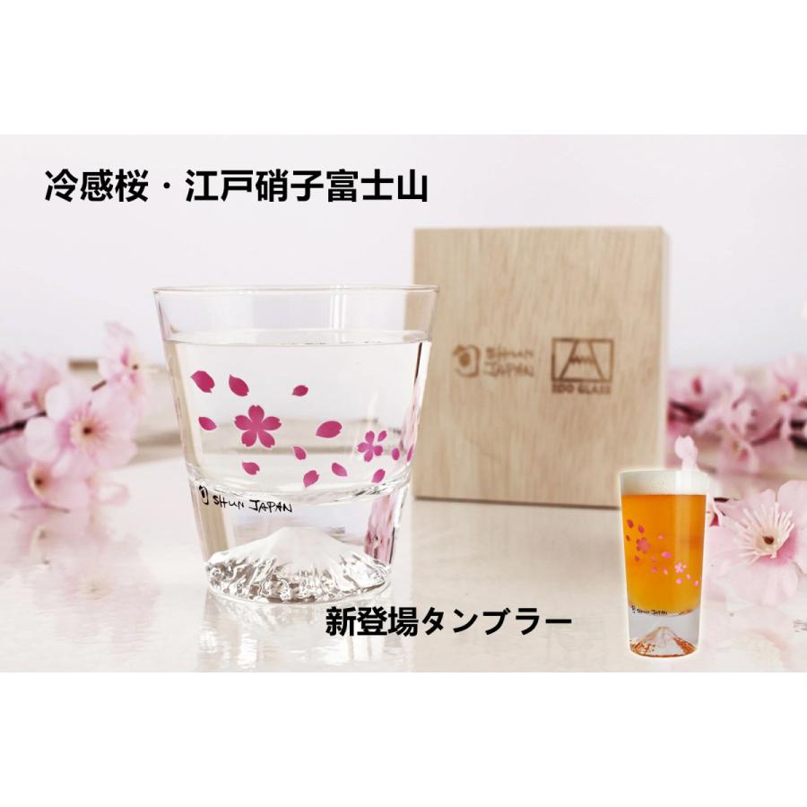 冷感桜舞富士山ロックグラス フリーグラスタンブラー[丸モ高木陶器]桜 富士山 江戸硝子誕生日プレゼントギフト母の日父の日祝いビール・お歳暮 お中元ギフト