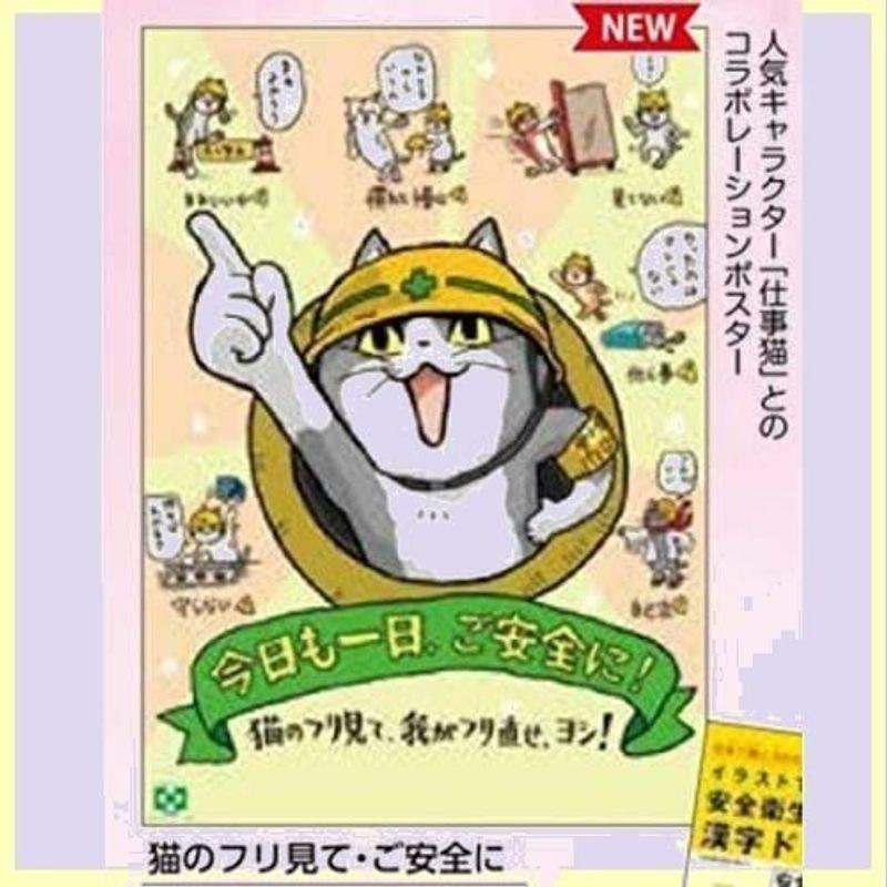 品切れ 電話猫 猫のフリ見てご安全に 仕事猫ポスター 9ーnm くまみね 描き下ろし 現場猫 大阪販売中 Ssl Daikyogo Or Jp
