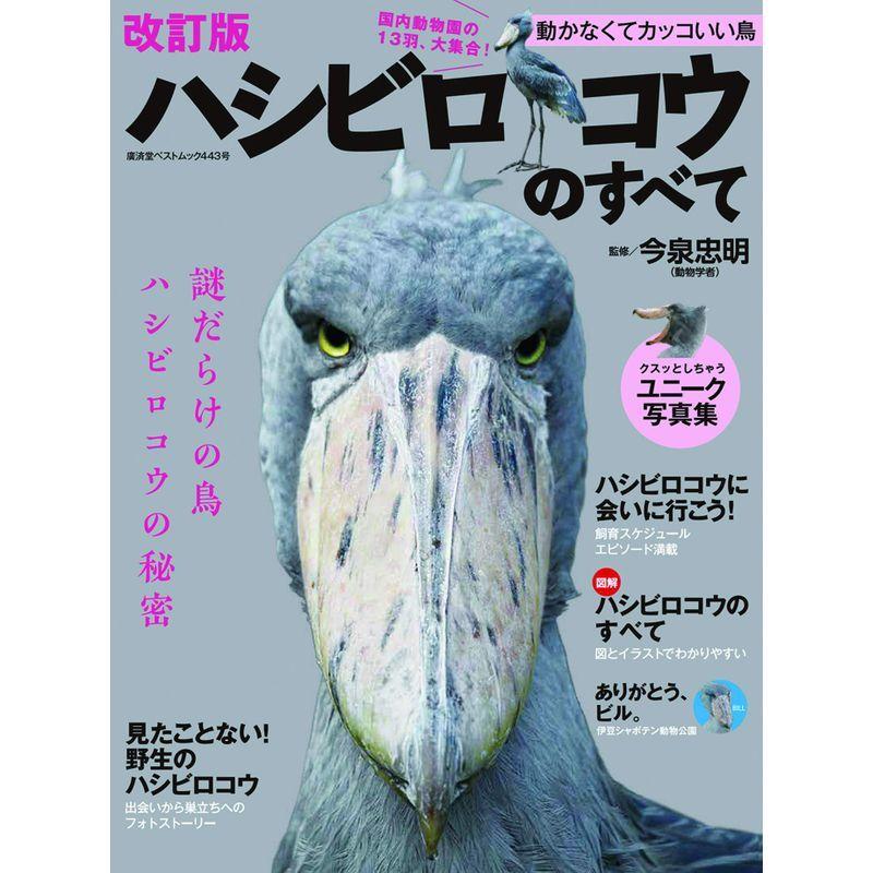 女性に人気 写真集 ふたばｐｈｏｔｏｂｏｏｋ カワイイ系ハシビロコウ 掛川花鳥園 編者 南幅俊輔 Www Thewalldogs Com