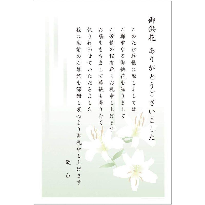 供花お礼状 10枚 胡蝶蘭切手付官製ハガキ 挨拶状 Or106 法事 葬儀お礼はがき 雑貨屋ちっち 通販 Yahoo ショッピング