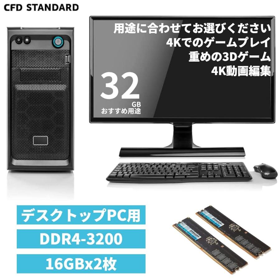 シー・エフ・デー販売 CFD販売 CFD Standard デスクトップ用 メモリ