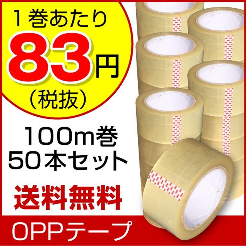 OPPテープ　48mm×100m　50巻セット