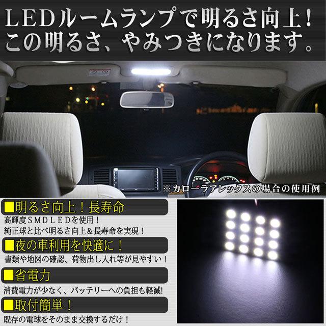 SMD LED ルームランプ 日産 セレナ C25 CC25 NC25 CNC25 用 6点セット 
