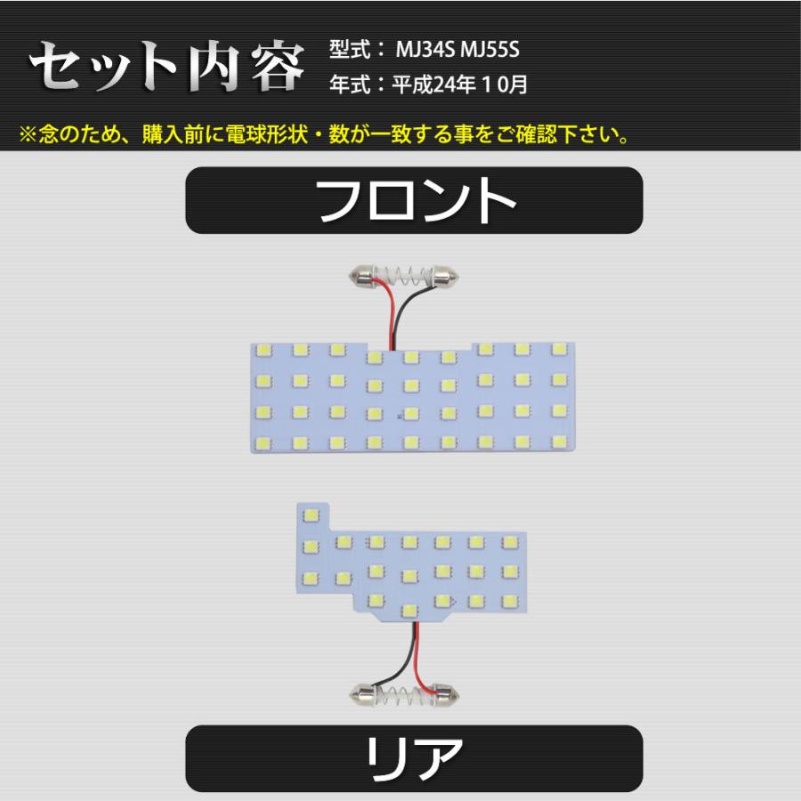 SMD LED ルームランプ マツダ フレア MJ34S MJ55S 2点セット 56連