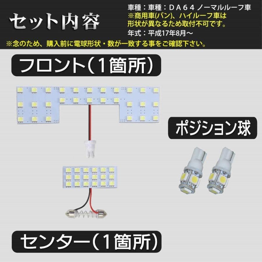 SMD LED ルームランプ ポジション球 スズキ エブリィワゴン DA64W / DA17W (商用車・ハイルーフ車不可) 用 4点セット 46連 メール便対応｜zakkers223｜07