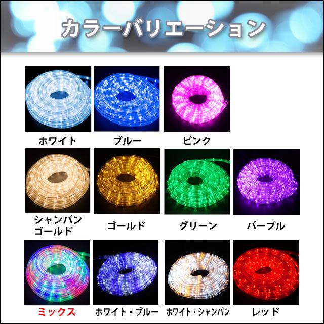 クリスマス 防滴 LED イルミネーション ２芯 丸型 ロープライト １０ｍ ４色 ミックス ２８種点滅 Ｂコントローラセット｜zakkers223｜08