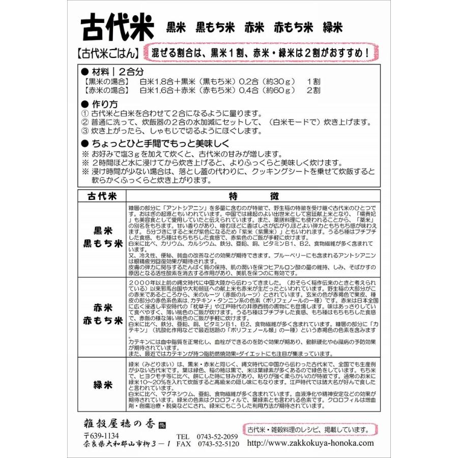 彩り膳(いろどりぜん) 1kg×3袋 国産 古代米が主役のブレンド 黒米赤米緑米他 雑穀屋穂の香｜zakkokuya-honoka｜08