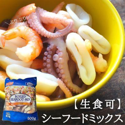 生食用 シーフードミックス 500g 冷凍 簡単 海老 えび エビ イカ いか タコ たこ Eb23 ざこばの朝市オンラインショップ 通販 Yahoo ショッピング