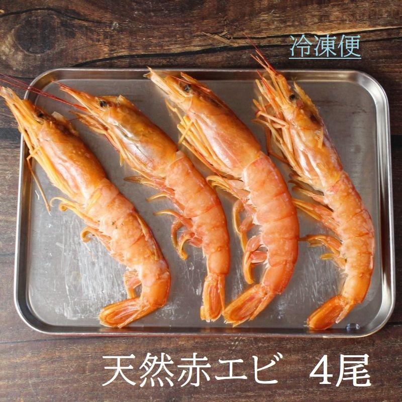 天然赤エビ ４尾 単品 有頭 海老 えび エビ ｂｂｑ ガンガン焼き 替え玉 冷凍 Eb7 ざこばの朝市オンラインショップ 通販 Yahoo ショッピング