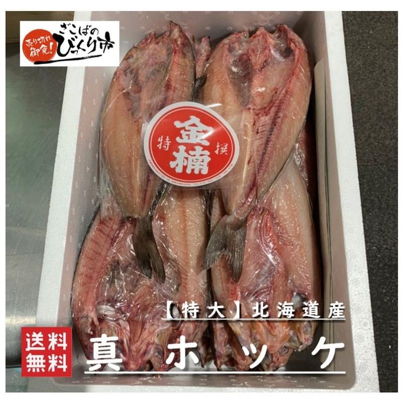 北海道産 特大 真ほっけ 枚 ざこばのびっくり市 q 高級魚 高級干物 お値打ち 業務用 Hn16 ざこばの朝市オンラインショップ 通販 Yahoo ショッピング