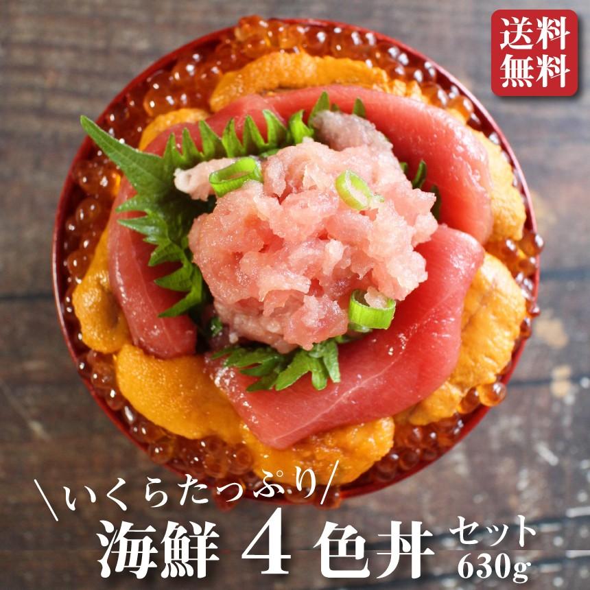 【早割 5%OFF】 母の日 ギフト 本マグロとイクラとウニの４色丼セット【送料無料】｜zakobashop