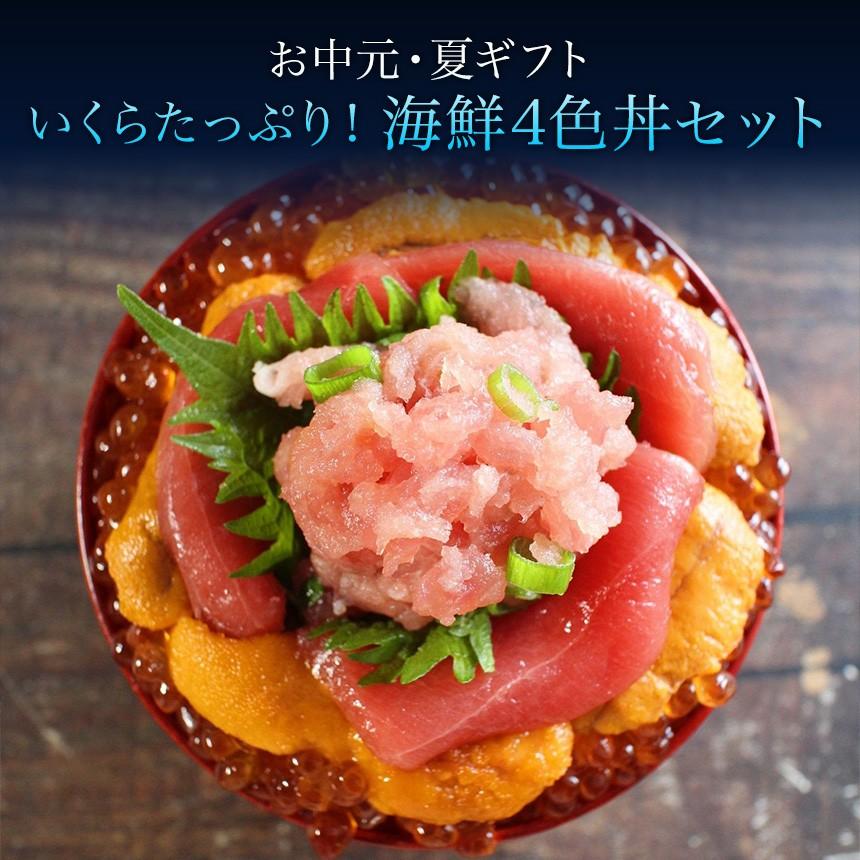 お中元ギフト 本マグロとイクラとウニの４色丼セット 送料無料 Ik10s ざこばの朝市オンラインショップ 通販 Yahoo ショッピング