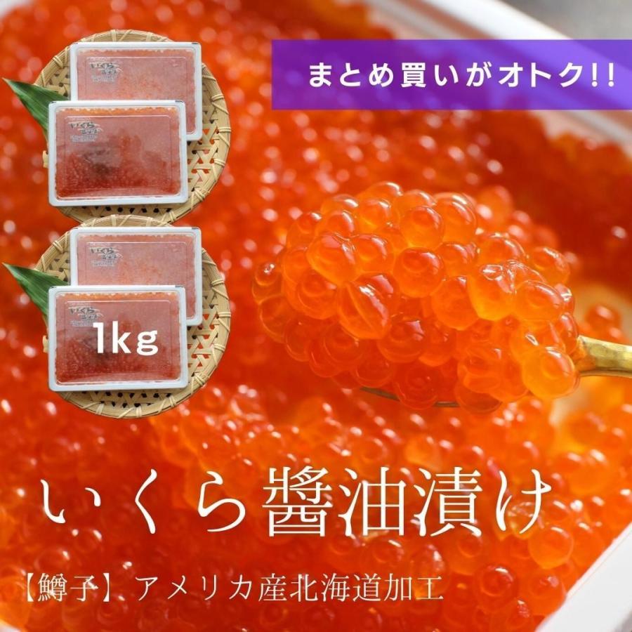 鱒いくら醤油漬け 250g×4個 1kg イクラ 味付 鮮度抜群 北海道加工 ます