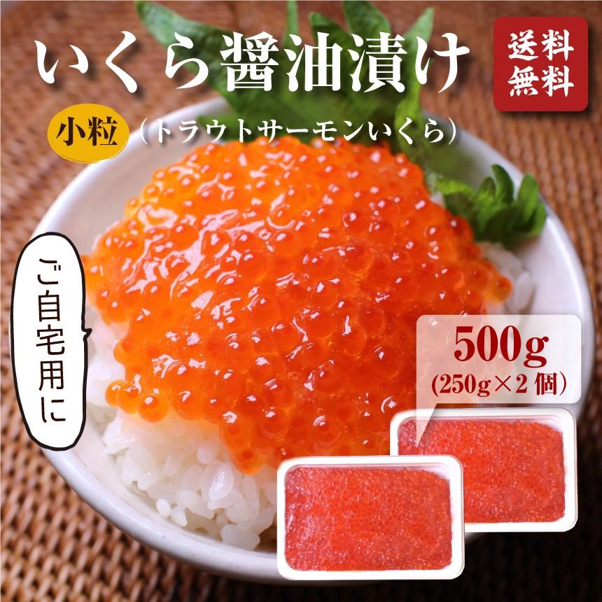 いくら（北欧サーモン）小粒 醤油漬け250ｇ ×2個(500g)【送料無料】｜zakobashop