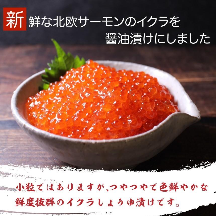 いくら（北欧サーモン）小粒 醤油漬け250ｇ ×2個(500g)【送料無料】｜zakobashop｜02