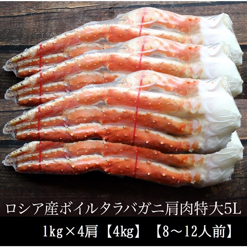 極上 特大 ボイルたらばがに 肩肉 ４kg 1kg 4肩 8 12人前 5l 送料無料 冷凍 焼きガニ バター焼き 大きいカニ がに 蟹 かに鍋 Kn27 ざこばの朝市オンラインショップ 通販 Yahoo ショッピング
