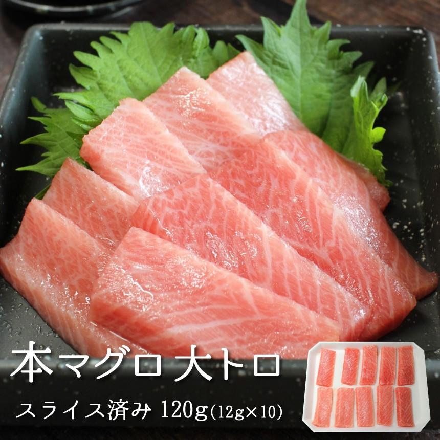 本マグロ大トロ１２０ｇ １２ｇｘ１０ Mg4 ざこばの朝市オンラインショップ 通販 Yahoo ショッピング