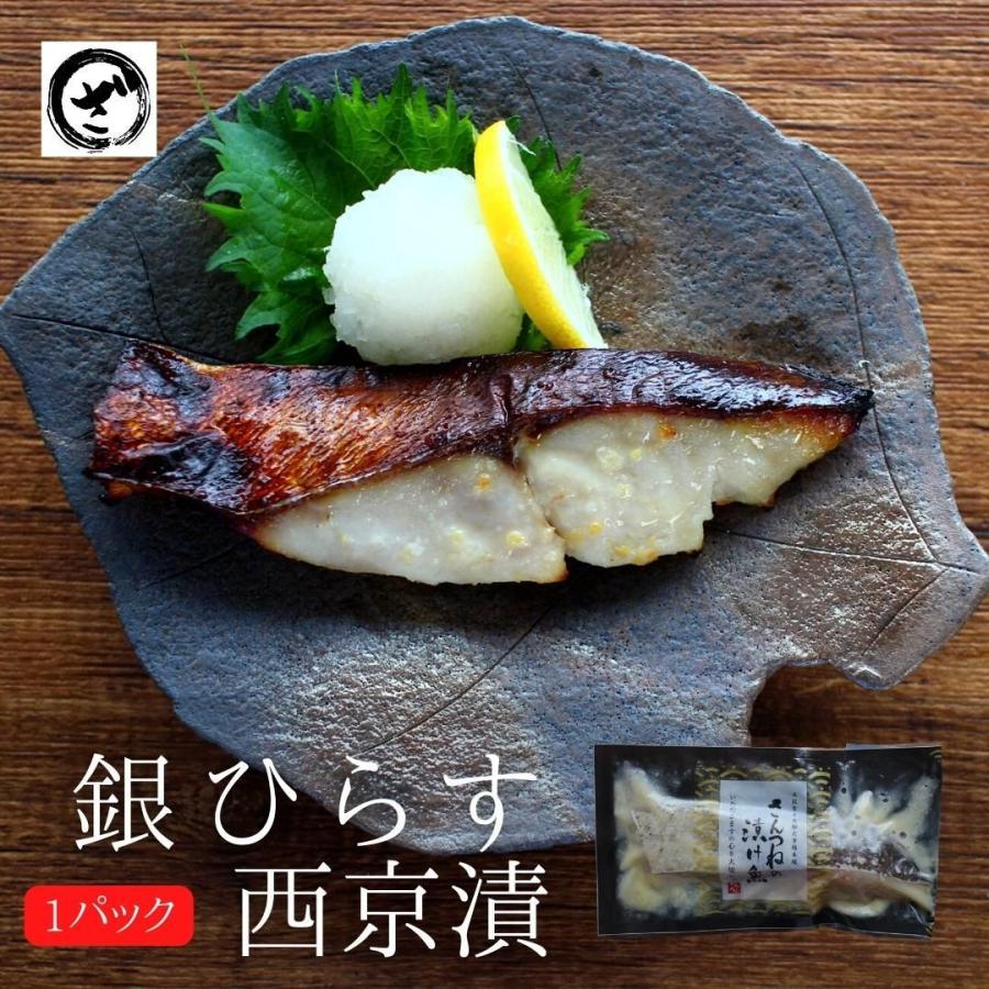銀ひらす西京漬 老舗 西京漬け 西京漬 西京焼き 西京焼 西京 魚 漬魚 単品 Ms8 ざこばの朝市オンラインショップ 通販 Yahoo ショッピング