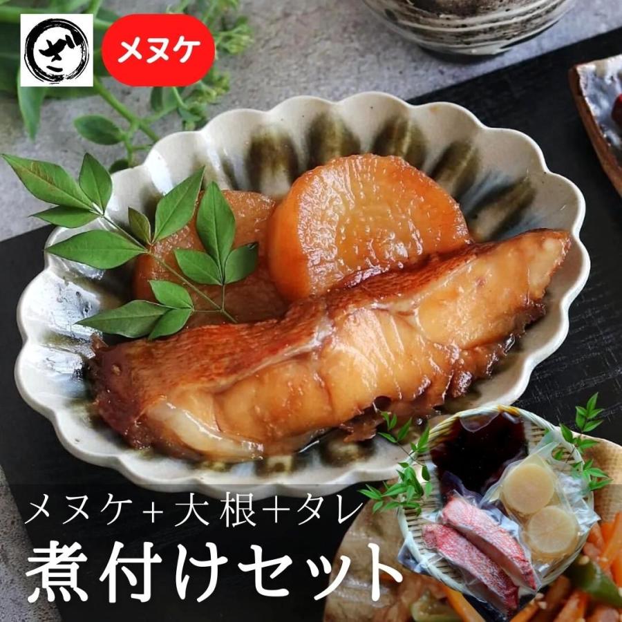 メヌケ煮付けセット2切 大根2個 タレ付 簡単 本格煮付け ワンパン 時短 めぬけ だいこん 煮物 Sg16 ざこばの朝市オンラインショップ 通販 Yahoo ショッピング