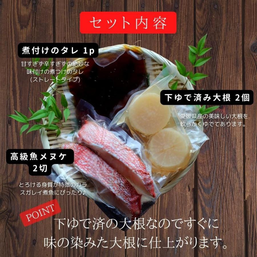 ざこばの朝市オンラインショップメヌケ煮付けセット2切 大根2個 タレ付 だいこん ワンパン 煮物 めぬけ 簡単 本格煮付け 時短