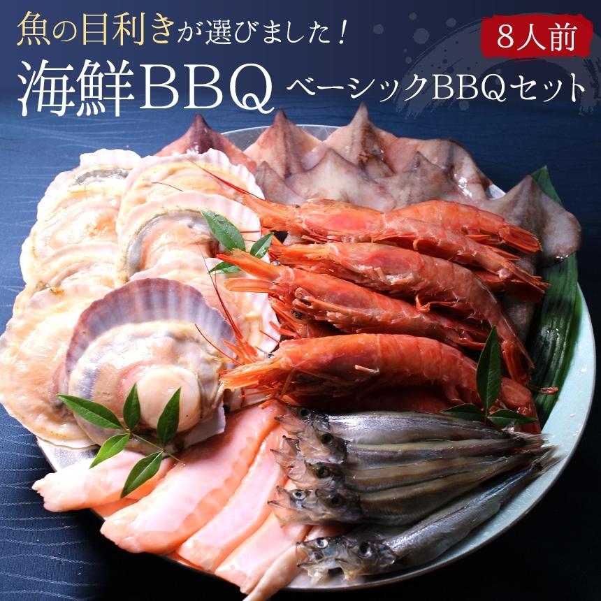 海鮮bbqバーベキューセット8人前 Sg3 ざこばの朝市オンラインショップ 通販 Yahoo ショッピング