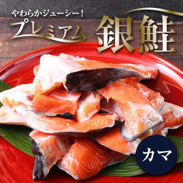 プレミアム銀鮭カマ切り落とし 35％OFF 人気ブラドン 1kg