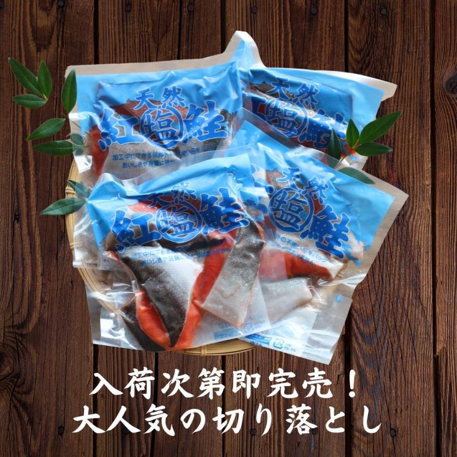 鮭 サケ 紅鮭 天然 切り落とし 1.2kg(300g×4) 中辛 切落し 特大 鮭 サケ 紅鮭 天然 切り落とし 1.2kg(300g×4) 中辛 切落し 特大