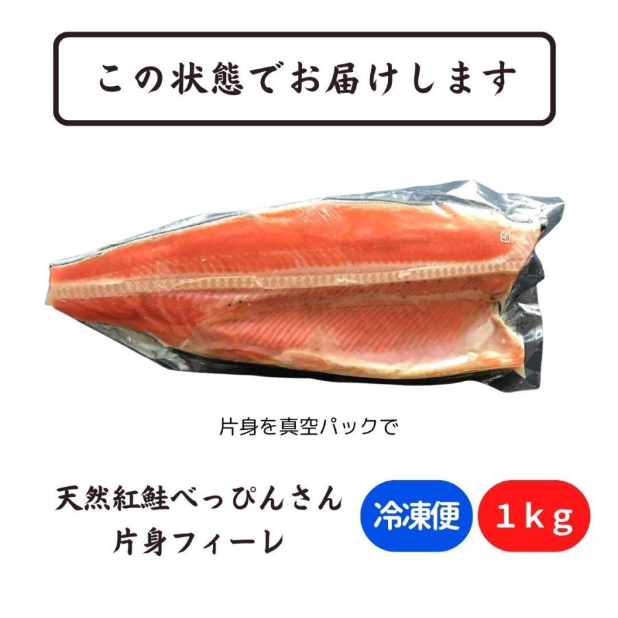 鮭 天然紅鮭 「べっぴんさん」 1kg 【送料無料】 サケ さけ サーモン 天然 紅サケ 紅さけ｜zakobashop｜07